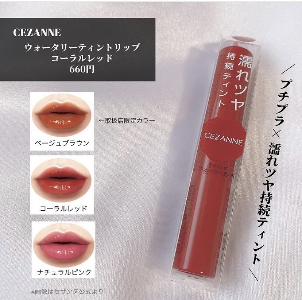 ウォータリーティントリップ 02 コーラルレッド/CEZANNE/リップティントを使ったクチコミ（2枚目）