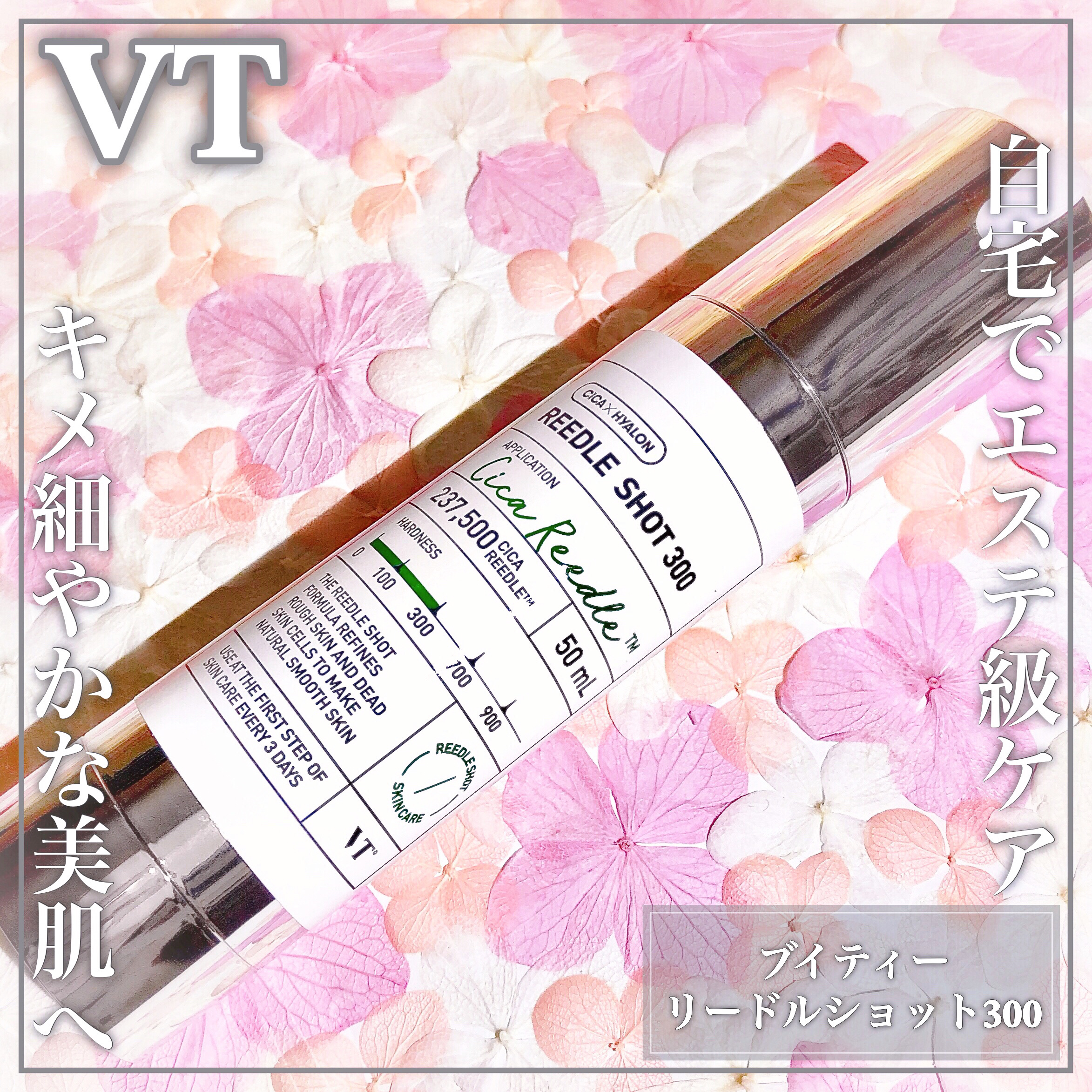 リードルショット300/VT/美容液を使ったクチコミ（1枚目）