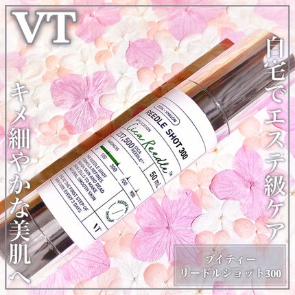 リードルショット300/VT/美容液を使ったクチコミ(1枚目)