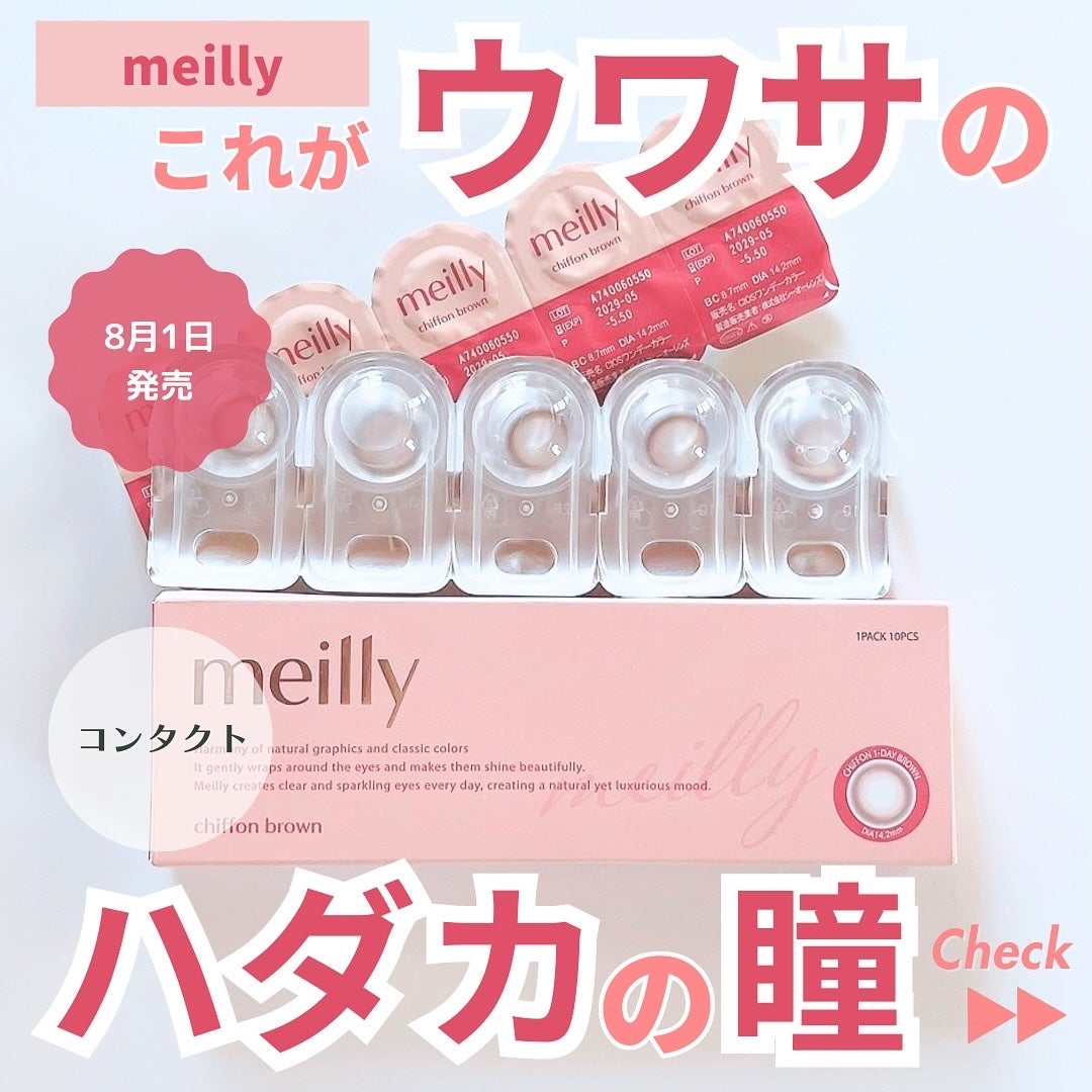 chiffon/meilly/ワンデー(1DAY)カラコンを使ったクチコミ(4枚目)