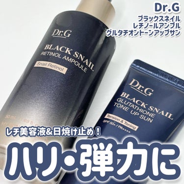 


人気沸騰中のブラックスネイル🐌🖤
レチ美容液&日焼け止めレビュー💡

────────────

Dr.G / ドクタージー
ブラックスネイルレチノールアンプル
Qoo10参考価格　¥2,990
