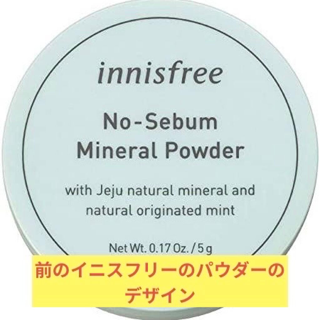ノーセバム ミネラルパウダー N/innisfree/ルースパウダーを使ったクチコミ(1枚目)
