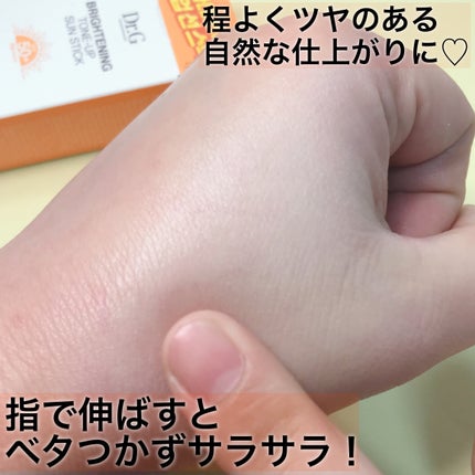 ブライトニングアップサンスティック SPF50+ PA++++/Dr.G/日焼け止めスティックを使ったクチコミ(6枚目)