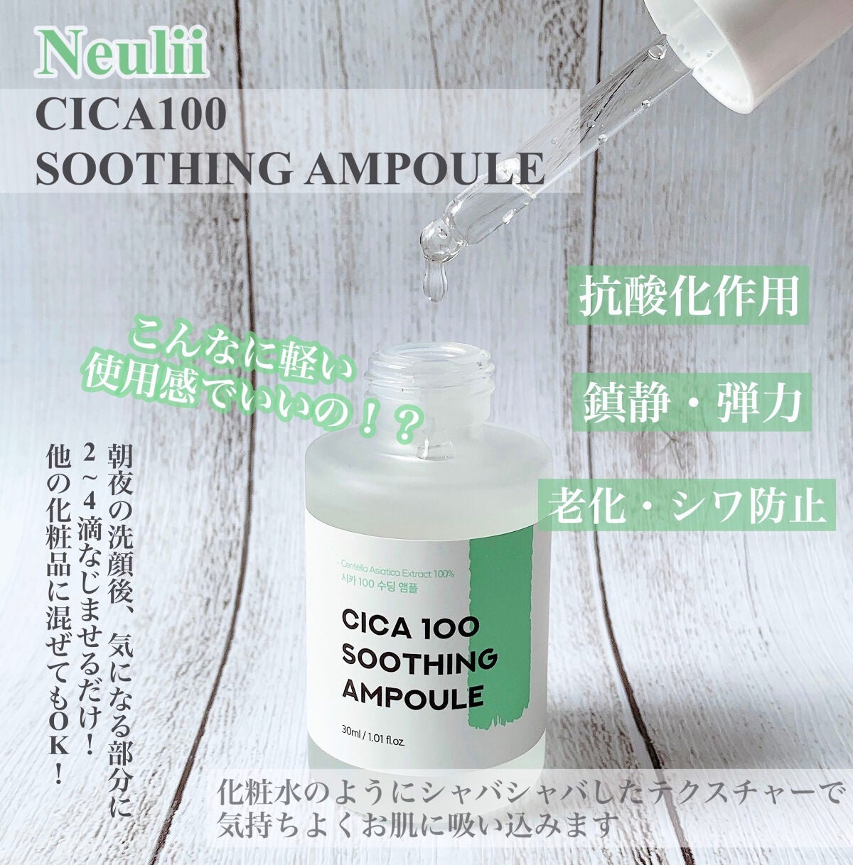 シカ100スージングアンプル/Neulii/美容液を使ったクチコミ(2枚目)