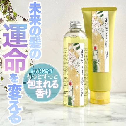 SHAMPOO & REPAIR/MEDULLA/市販シャンプーを使ったクチコミ(4枚目)