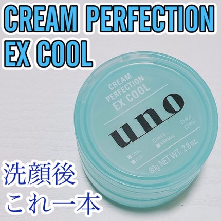 クリーム パーフェクション クール/UNO/フェイスクリームを使ったクチコミ(1枚目)