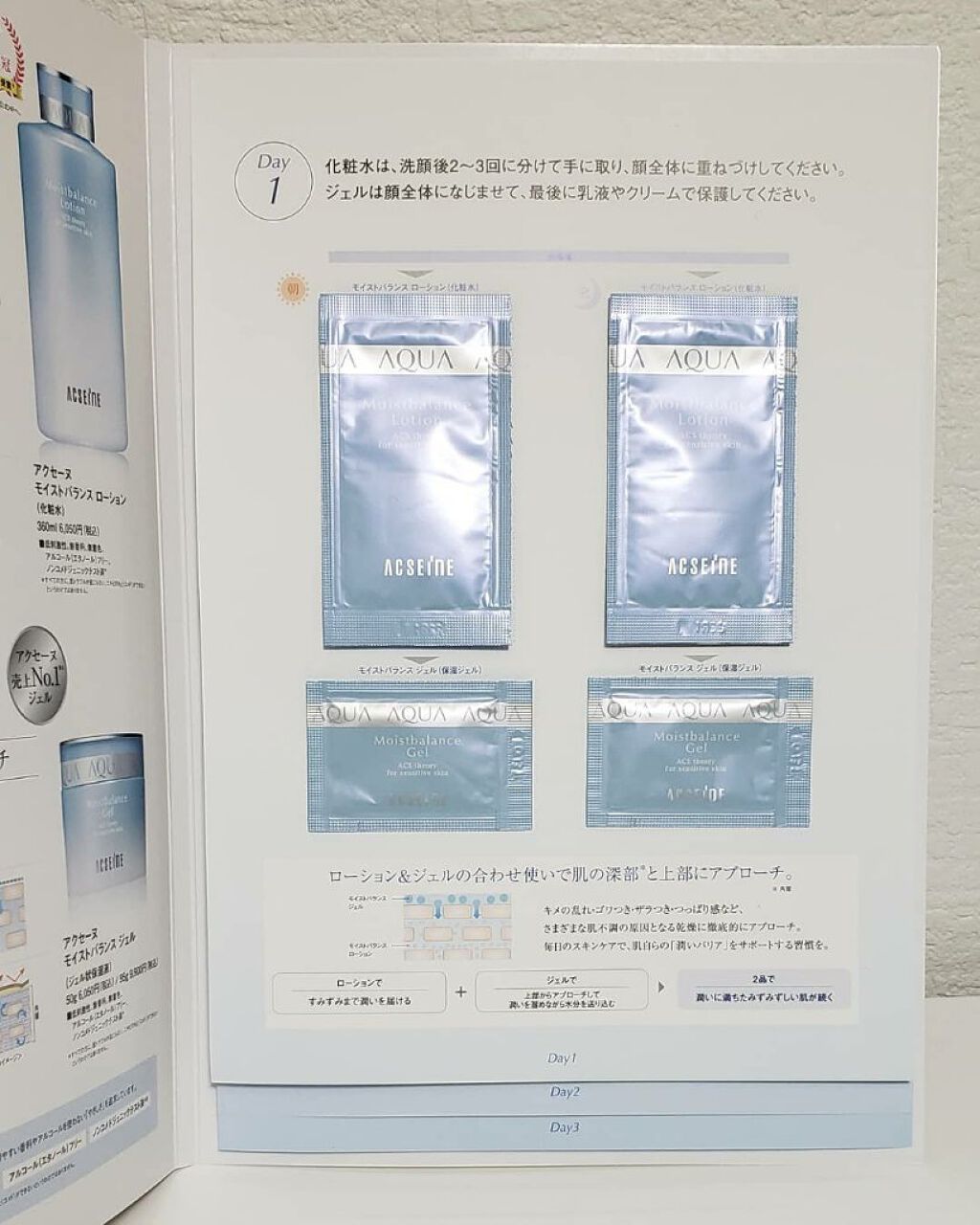 モイストバランス ジェル/ACSEINE/美容液を使ったクチコミ（3枚目）