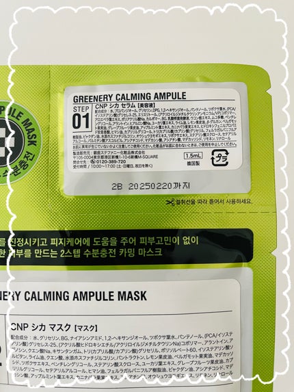 シカセラムマスク/CNP Laboratory/シートマスク・パックを使ったクチコミ(2枚目)