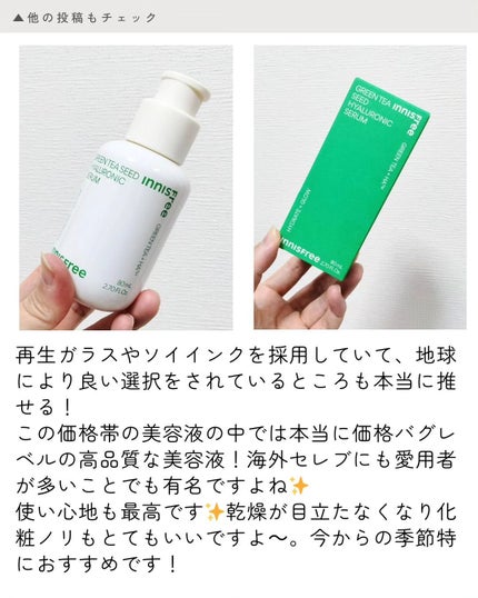 グリーンティーシード ヒアルロン セラム /innisfree/美容液を使ったクチコミ(4枚目)