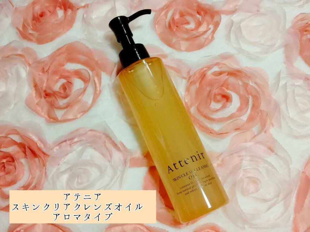 スキンクリア クレンズ オイル アロマタイプ/アテニア/オイルクレンジングを使ったクチコミ(1枚目)