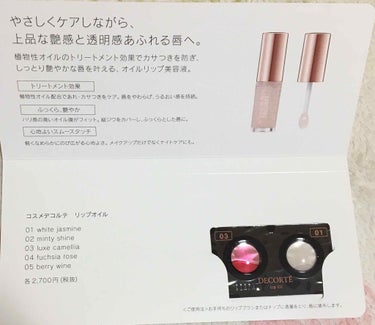 あんこ on LIPS 「コスメデコルテ　リップオイル１月１６日に新発売の口紅の色味を見..」（1枚目）