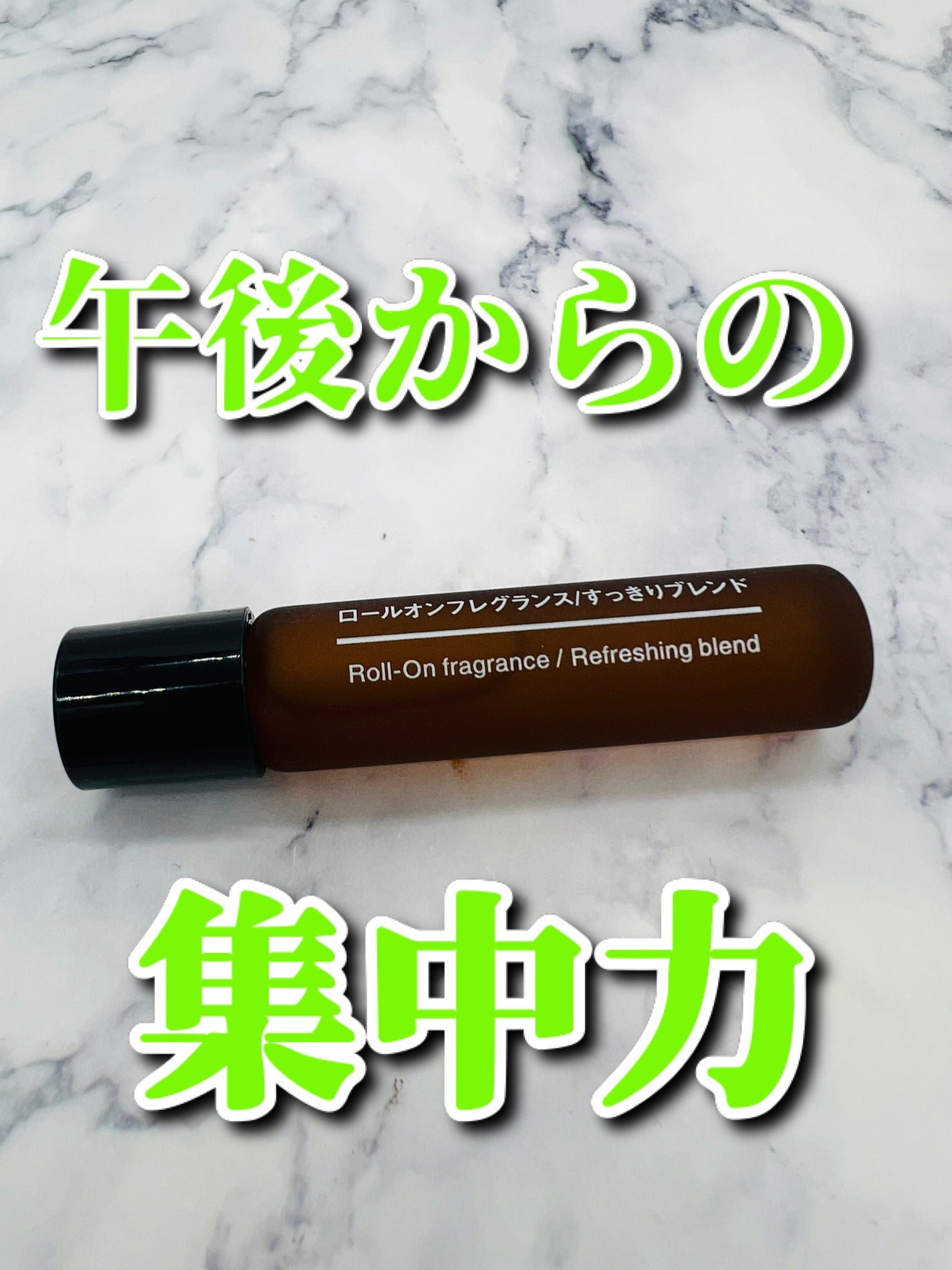 ロールオンフレグランス すっきりブレンド/無印良品/香水(その他)を使ったクチコミ(1枚目)