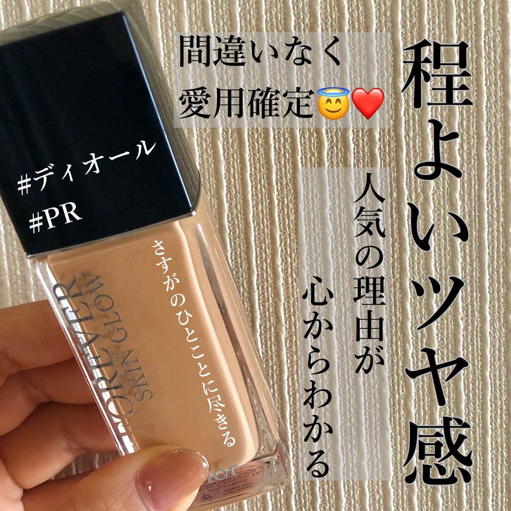 【旧】ディオールスキン フォーエヴァー フルイド グロウ/Dior/リキッドファンデーションを使ったクチコミ(1枚目)