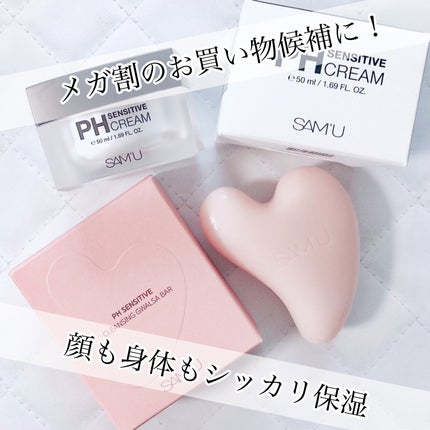 サミュ PHセンシティブクリーム/SAM'U/フェイスクリームを使ったクチコミ(1枚目)