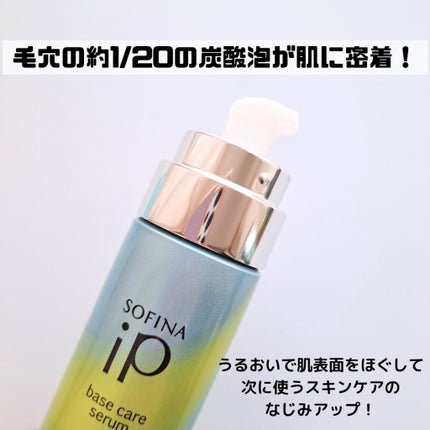 ベースケア セラム<土台美容液>/SOFINA iP/美容液を使ったクチコミ(2枚目)