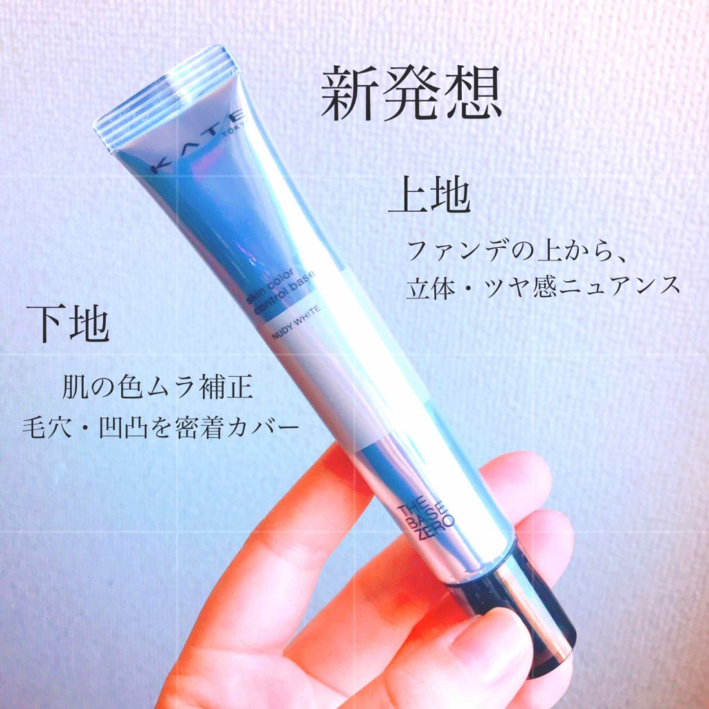 スキンカラーコントロールベース/KATE/化粧下地を使ったクチコミ(2枚目)