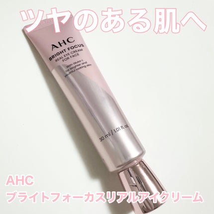 ブライト フォーカス リアル アイクリーム フォーフェイス/AHC/アイケア・アイクリームを使ったクチコミ(1枚目)