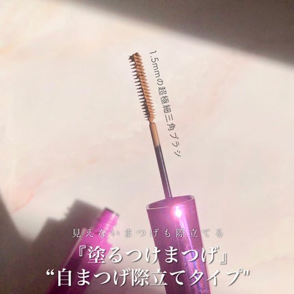 「塗るつけまつげ」自まつげ際立てタイプ/デジャヴュ/マスカラを使ったクチコミ(3枚目)