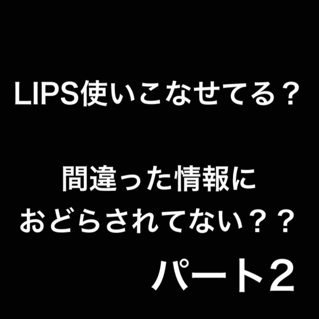 を使ったクチコミ（1枚目）