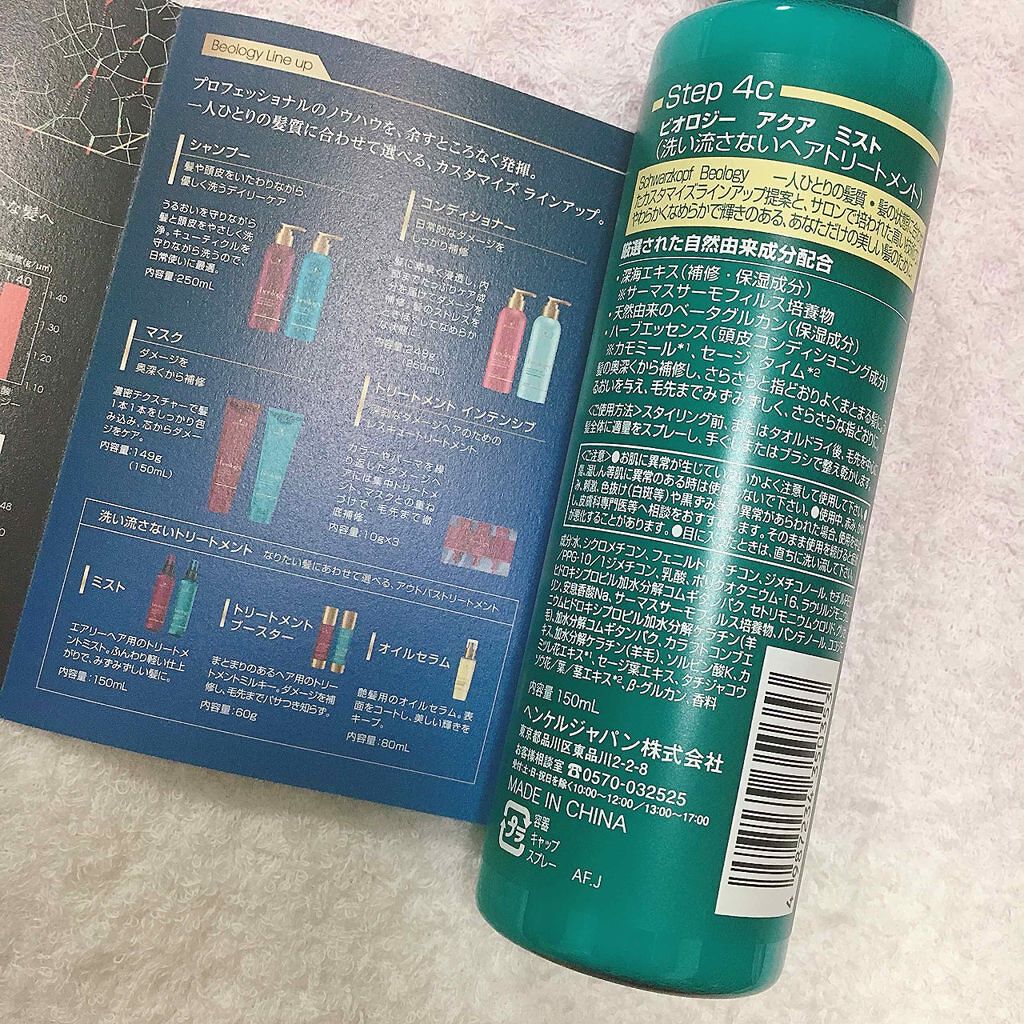 ビオロジー アクア ミスト/シュワルツコフ/ヘアミストを使ったクチコミ(2枚目)