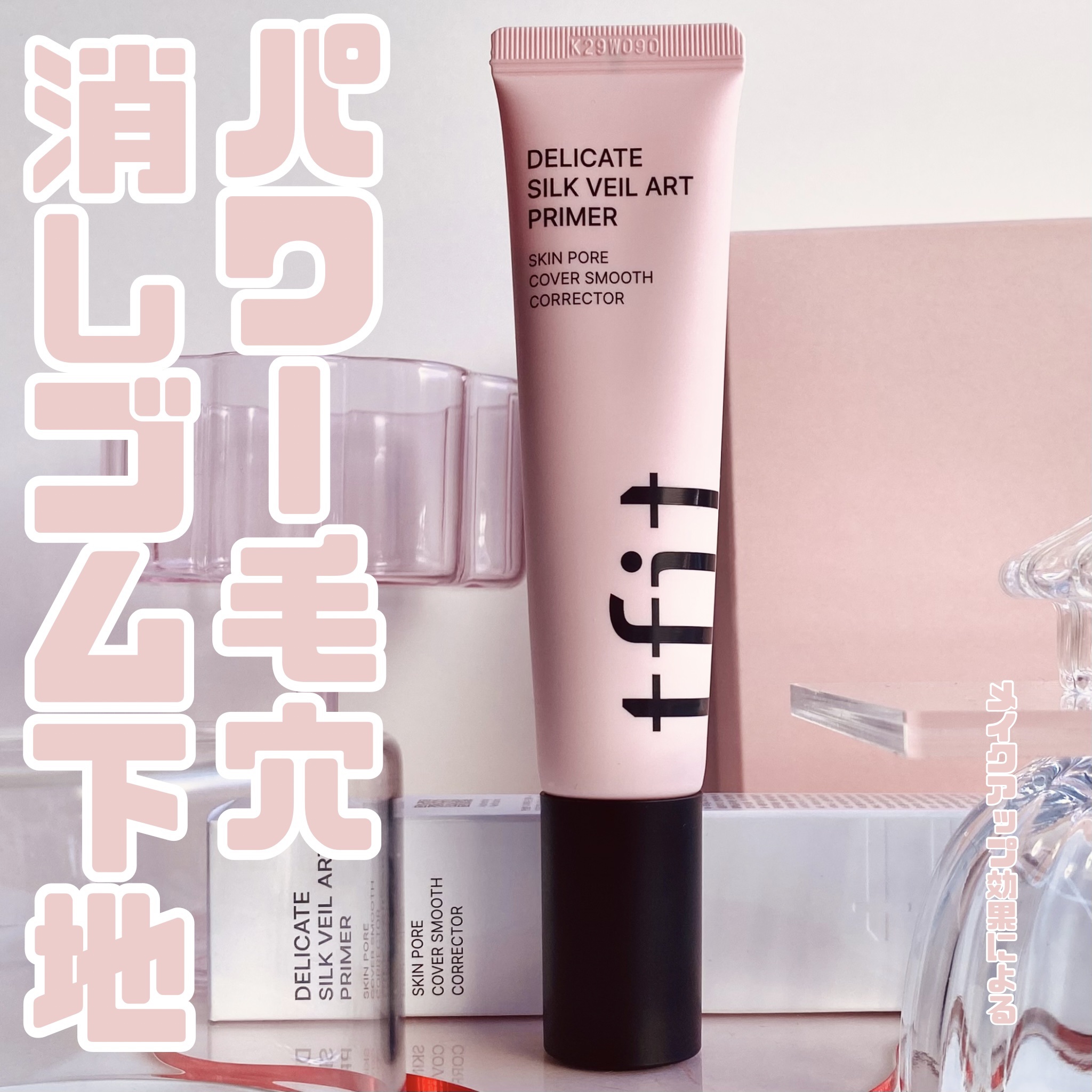 デリケートシルクベールアートプライマー/TFIT/化粧下地を使ったクチコミ（1枚目）