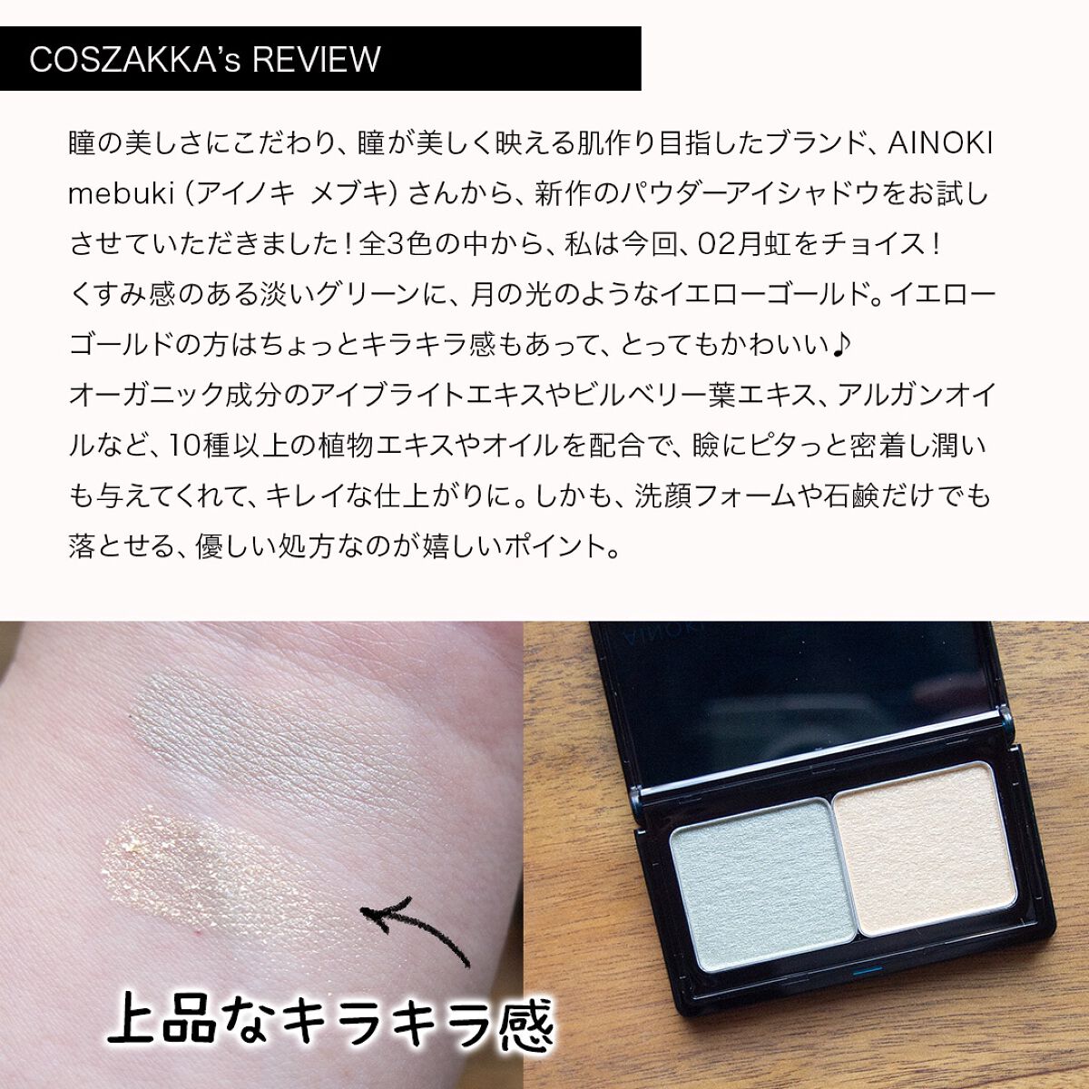 コスザッカ on LIPS 「\敏感肌さん向け♪優しくキレイなアイシャドウ/アイノキ メブキ..」(2枚目)