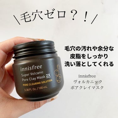 スーパーヴォルカニック　ポア　クレイマスク/innisfree/洗い流すパック・マスクを使ったクチコミ（1枚目）