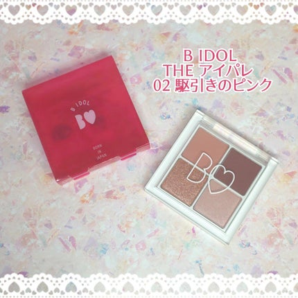 THE アイパレR/b idol/アイシャドウパレットを使ったクチコミ(1枚目)
