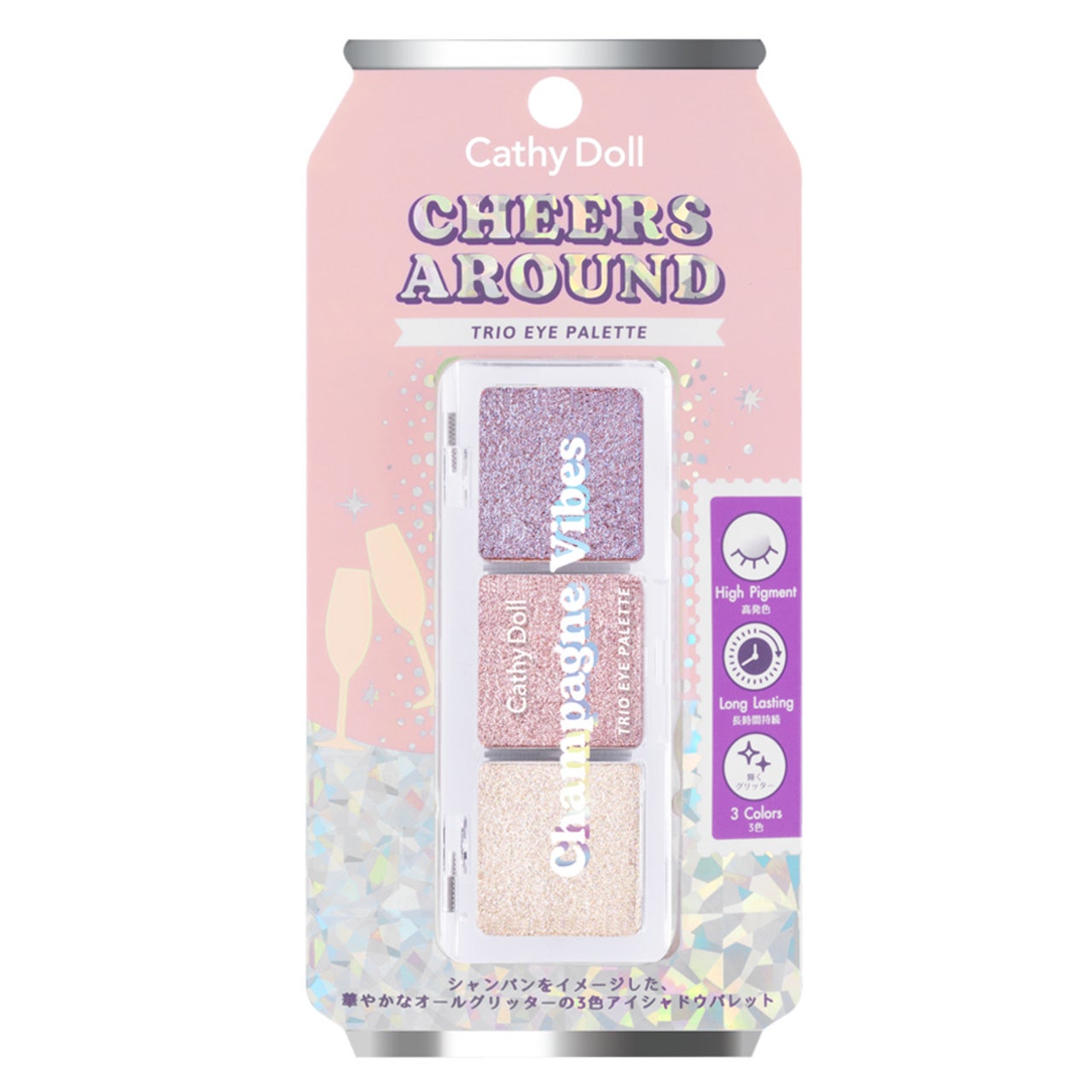 07 シャンパンバイブス