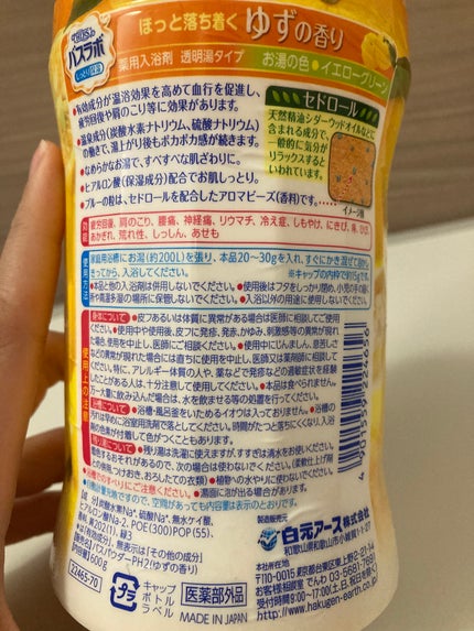 HERS バスラボ ボトル ゆずの香り/HERS バスラボ/無機塩系入浴剤を使ったクチコミ(3枚目)