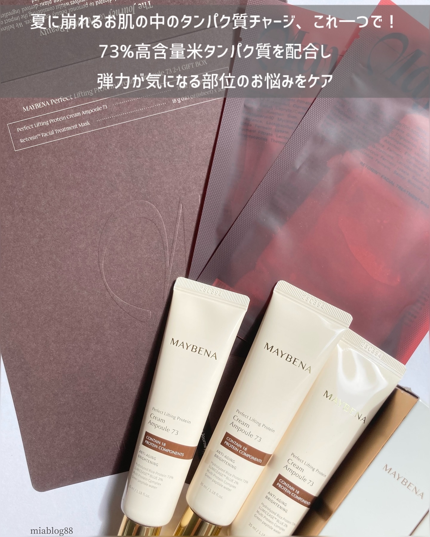 73シワクリーム/MAYBENA/フェイスクリームを使ったクチコミ（1枚目）