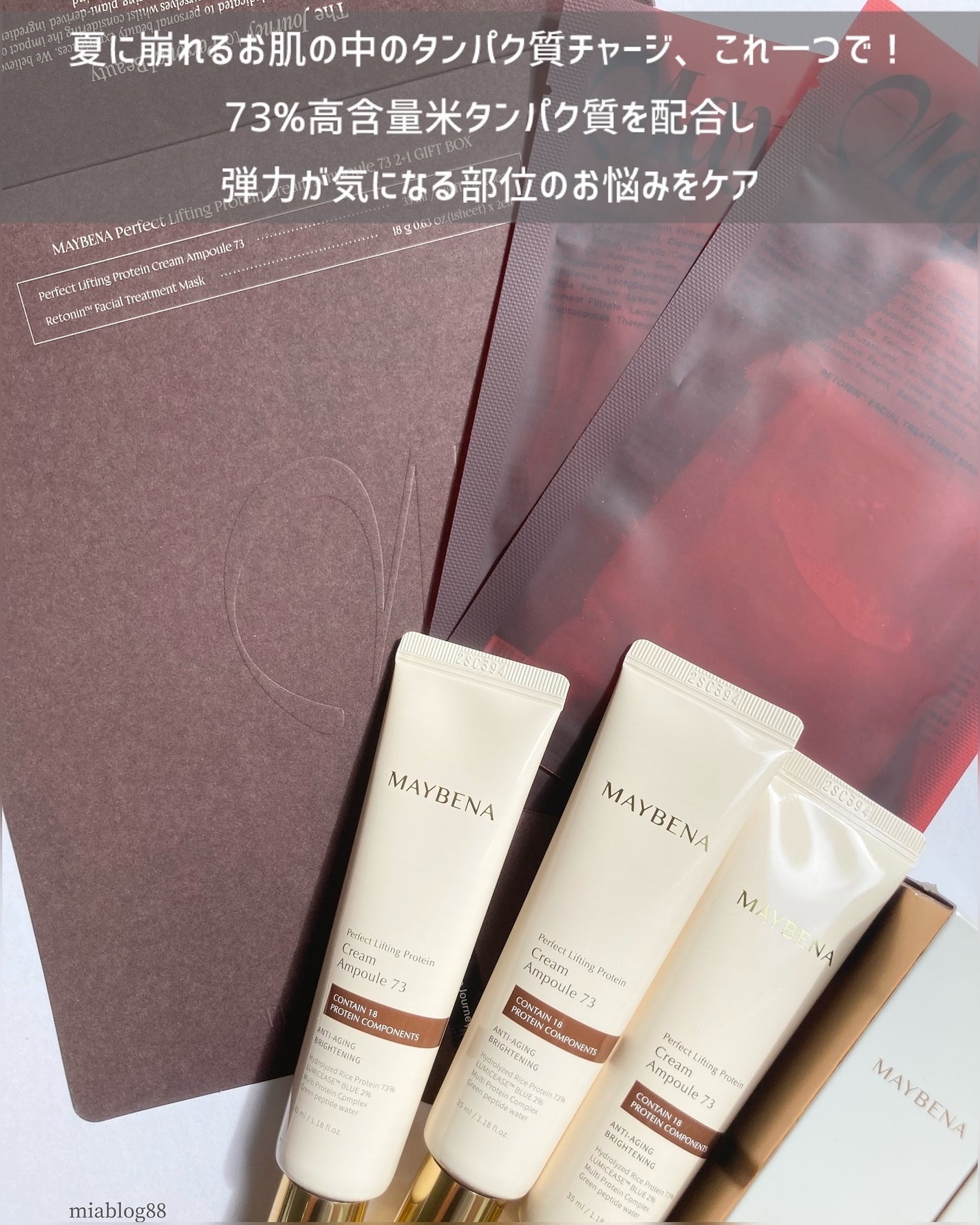 73シワクリーム/MAYBENA/フェイスクリームを使ったクチコミ(1枚目)