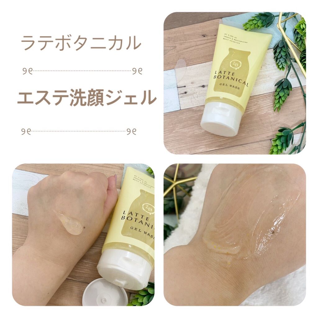 エステ洗顔ジェル/LATTE BOTANICAL/その他洗顔料を使ったクチコミ(2枚目)