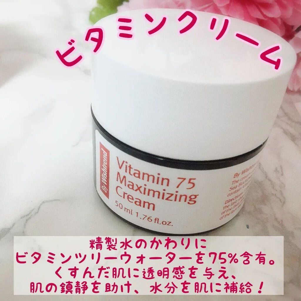 ビタミン75マキシマイジングクリーム/By Wishtrend/フェイスクリームを使ったクチコミ(2枚目)