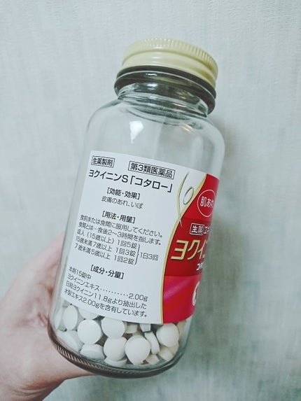 ヨクイニンS 「コタロー」(医薬品)/コタローノカンポウヤク/その他を使ったクチコミ(2枚目)