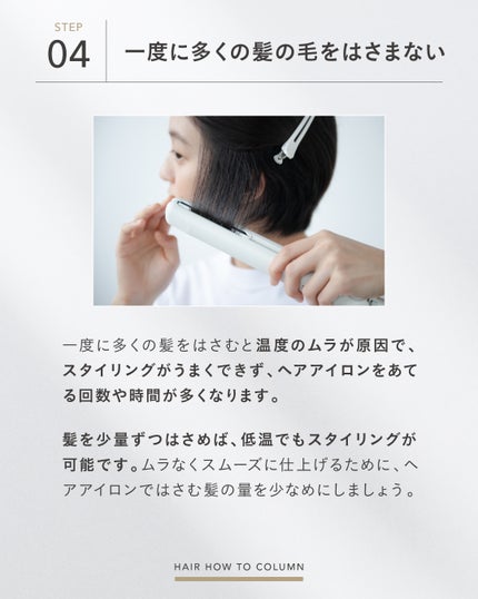 SALONIA(サロニア)公式アカウント on LIPS 「【HAIRHOWTOCOLUMN】ヘアアイロンを毎日使っても大..」(6枚目)