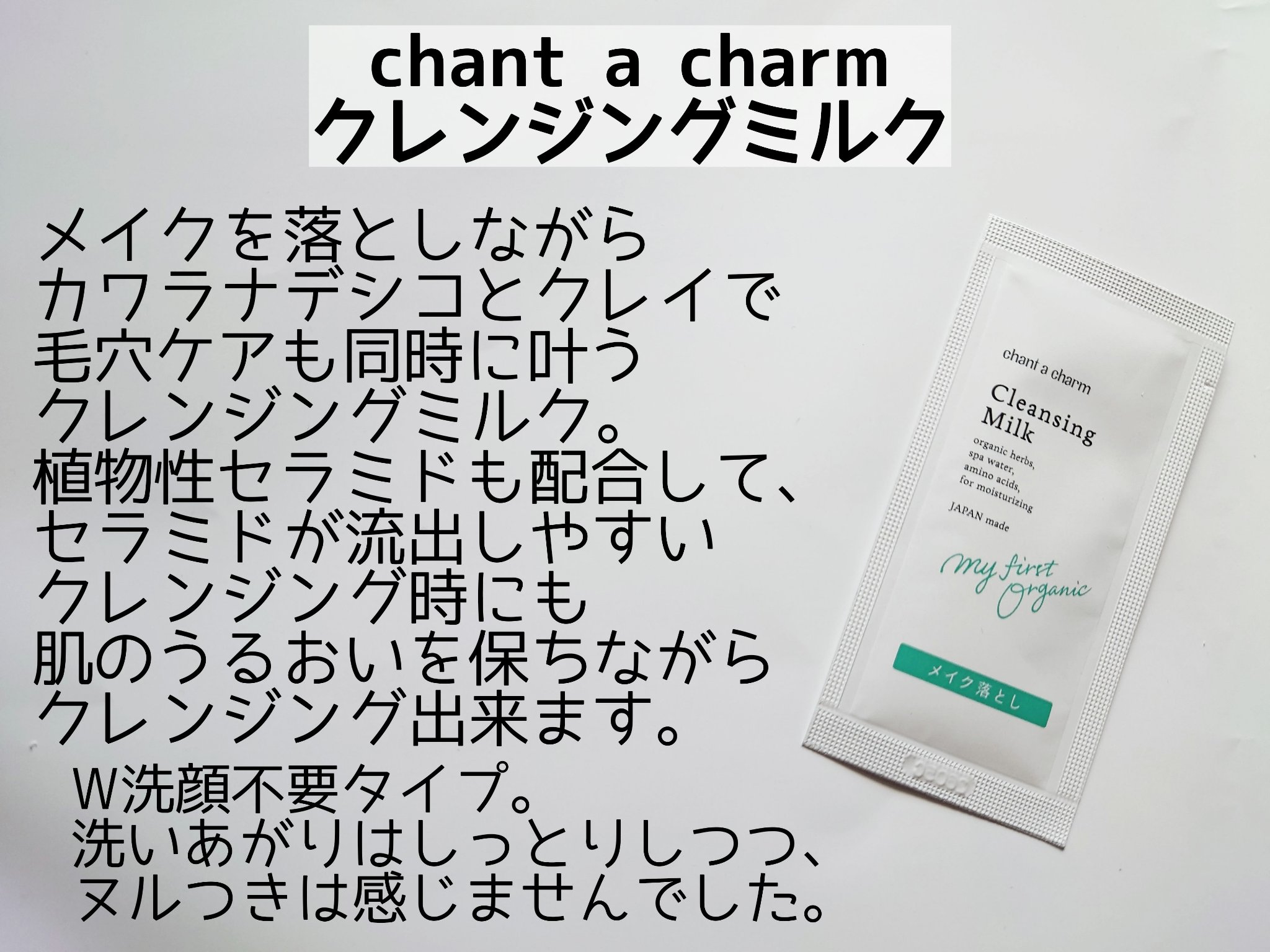 モイスト ブースターオイル/chant a charm /ブースター・導入液を使ったクチコミ（2枚目）