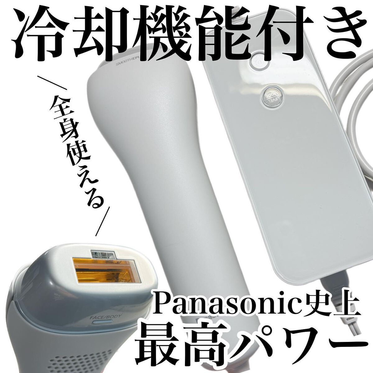 光エステ スムースエピ ES-WG0A/Panasonic/家庭用脱毛器を使ったクチコミ（1枚目）