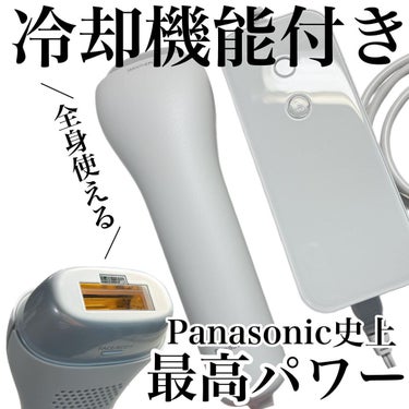 Panasonic 光エステ スムースエピ ES-WG0Aのクチコミ「他の投稿はこちら ▷▶︎▷ @cocoa.x2 

Panasonic史上最高パワーの
光エス.....」（1枚目）