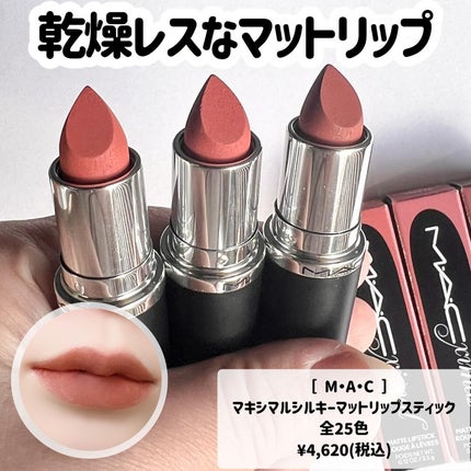 MAC リップスティック まとめ売り モランジ スモークドアーモンド MAC リップスティック まとめ売り モランジ スモークド