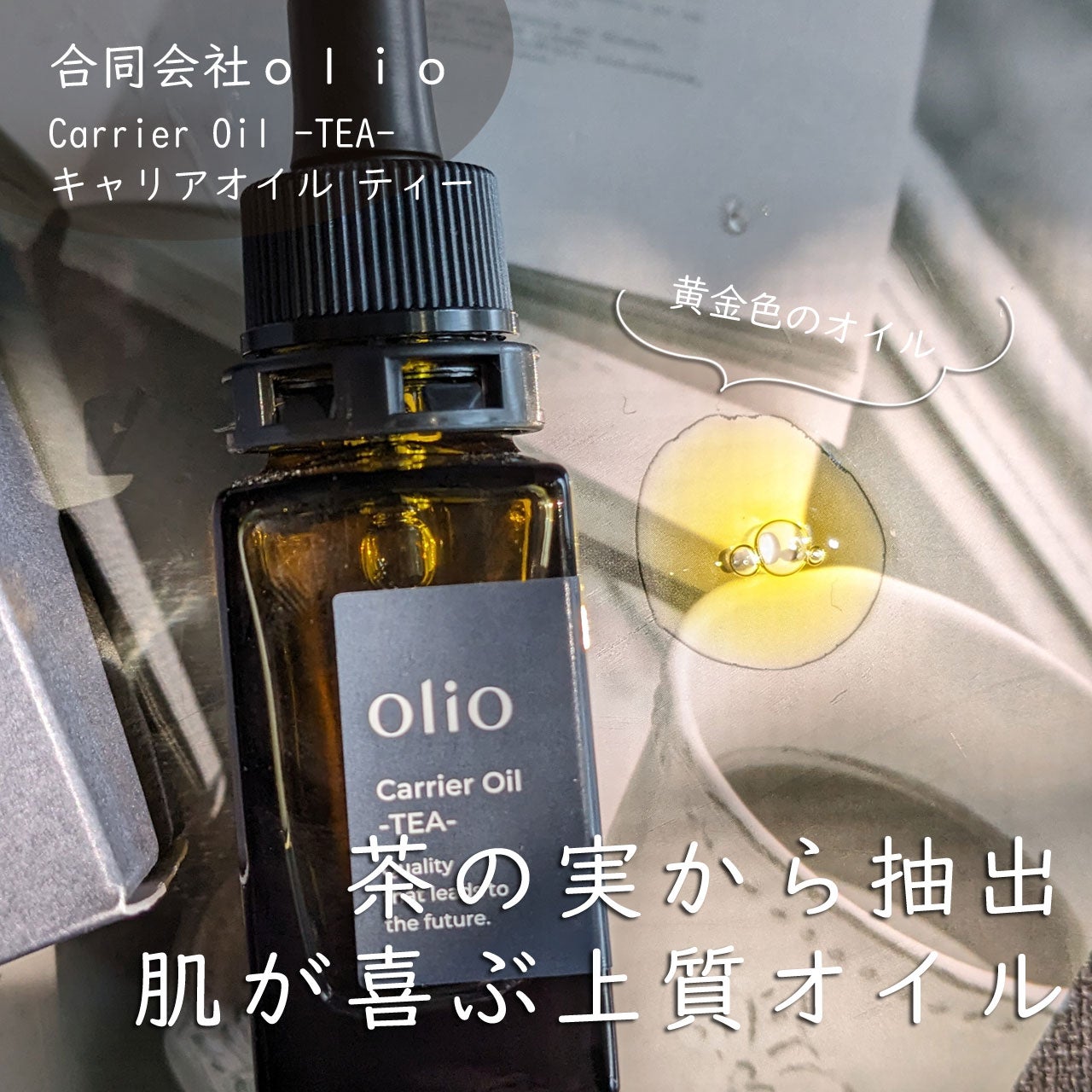 Carrier Oil -TEA-/olio/フェイスオイルを使ったクチコミ(1枚目)