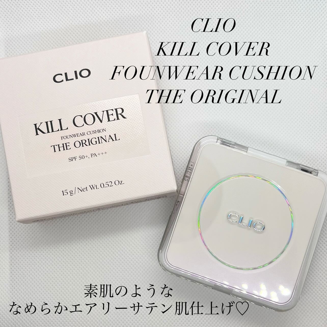 キル カバー ファンウェア クッション ザ オリジナル/CLIO/クッションファンデーションを使ったクチコミ（1枚目）