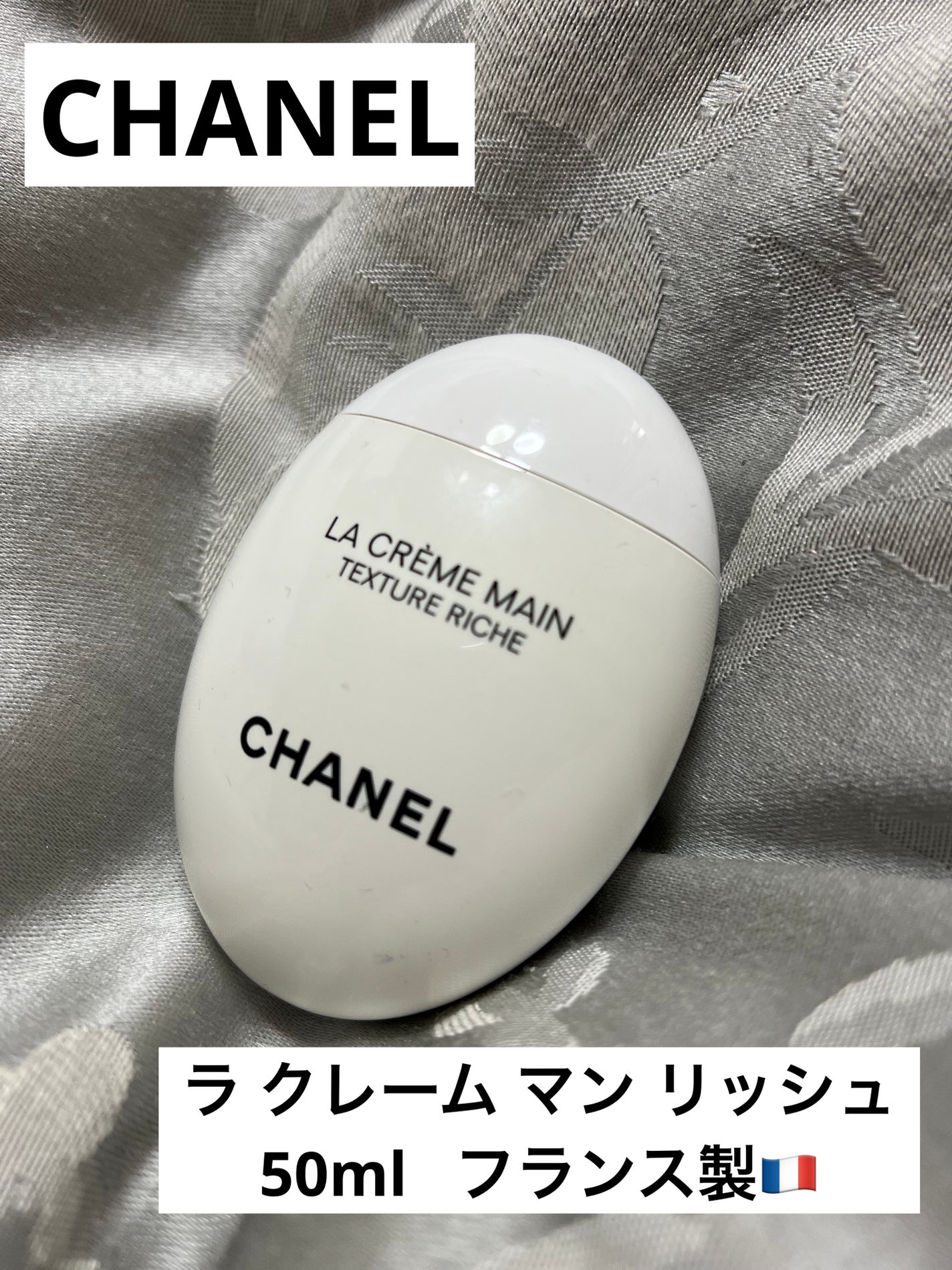 ラ クレーム マン リッシュ/CHANEL/ハンドクリームを使ったクチコミ(1枚目)