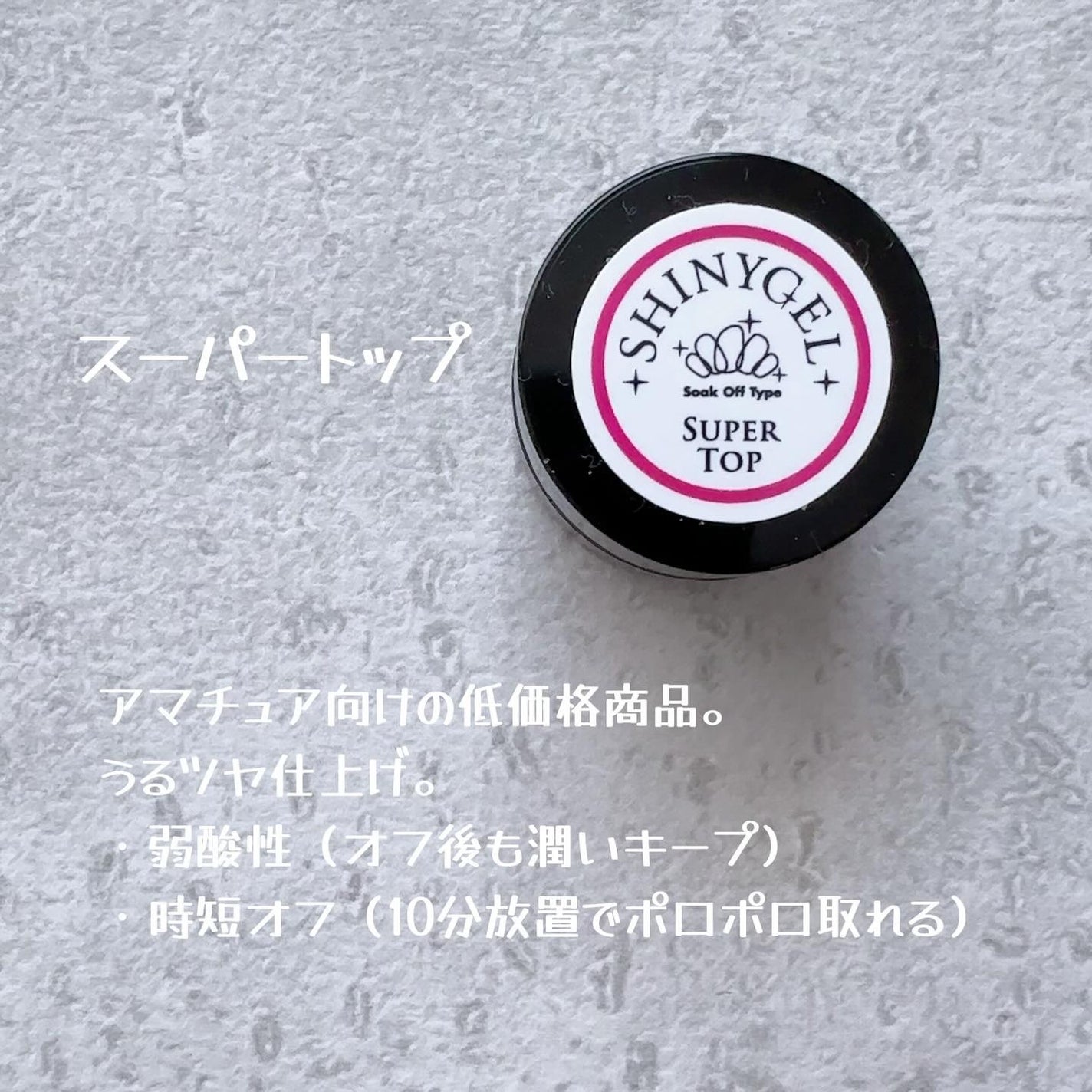 ランプなし リピーターセット/SHINYGEL/ネイル用品を使ったクチコミ(3枚目)