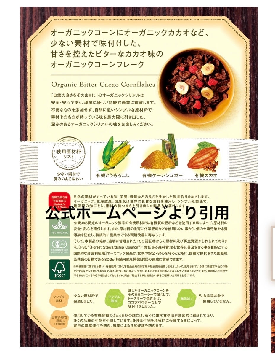 日食 オーガニックコーンフレーク/ニッショク/コーンフレークを使ったクチコミ(3枚目)