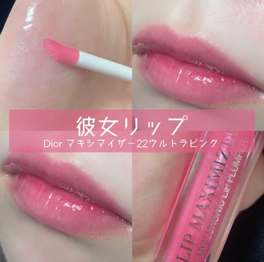 【旧】ディオール アディクト リップ マキシマイザー/Dior/リップグロスを使ったクチコミ（1枚目）