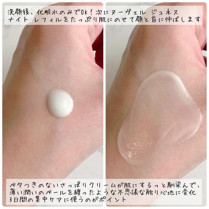 ヌーヴェル ジュネス/マリコール/フェイスクリームを使ったクチコミ(3枚目)