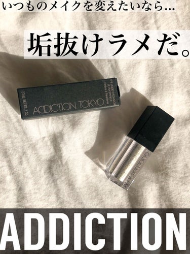 ザ リキッド アイシャドウ　ウルトラスパークル 101 Platinum Mine/ADDICTION/リキッドアイシャドウを使ったクチコミ（1枚目）