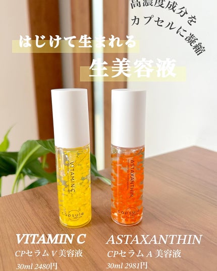 CPセラム V 美容液/カプセルセラム/美容液を使ったクチコミ(1枚目)