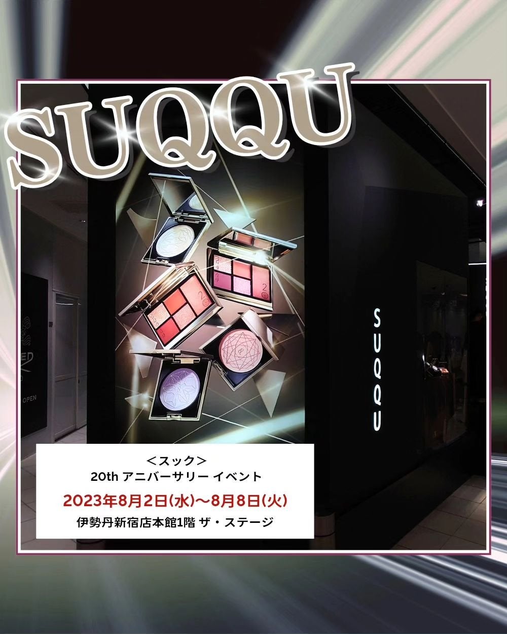 20th アニバーサリー アイ&ブラッシュ コンパクト/SUQQU/アイシャドウパレットを使ったクチコミ(1枚目)